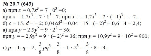 Ответ к задаче № 20.7 (643) - А.Г. Мордкович, гдз по алгебре 7 класс